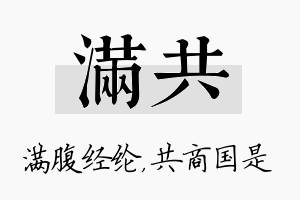 满共名字的寓意及含义