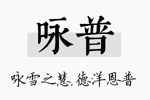 咏普名字的寓意及含义