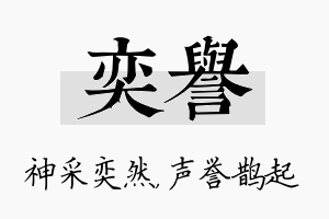 奕誉名字的寓意及含义