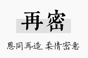 再密名字的寓意及含义