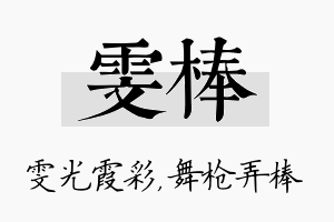 雯棒名字的寓意及含义