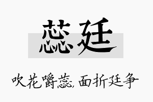 蕊廷名字的寓意及含义