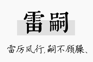 雷嗣名字的寓意及含义