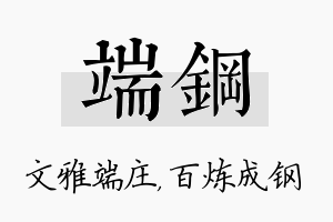 端钢名字的寓意及含义