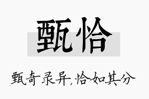 甄恰名字的寓意及含义