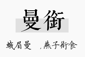 曼衔名字的寓意及含义