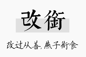 改衔名字的寓意及含义