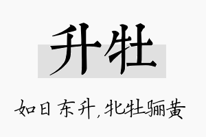 升牡名字的寓意及含义