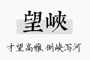 望峡名字的寓意及含义