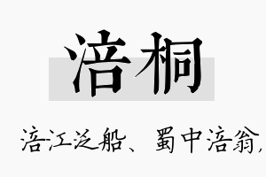 涪桐名字的寓意及含义