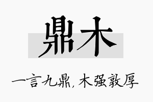 鼎木名字的寓意及含义