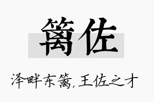 篱佐名字的寓意及含义