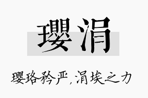 璎涓名字的寓意及含义