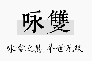 咏双名字的寓意及含义