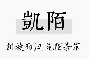 凯陌名字的寓意及含义