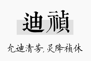 迪祯名字的寓意及含义