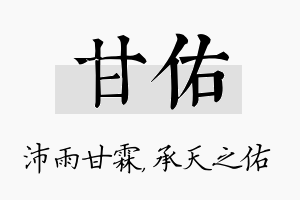 甘佑名字的寓意及含义