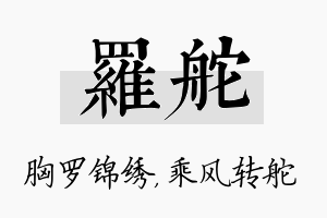 罗舵名字的寓意及含义