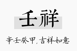 壬祥名字的寓意及含义