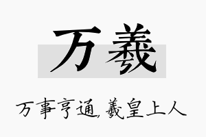 万羲名字的寓意及含义