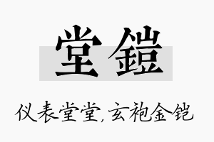 堂铠名字的寓意及含义