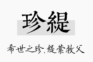 珍缇名字的寓意及含义