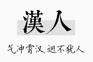 汉人名字的寓意及含义