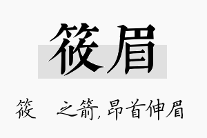 筱眉名字的寓意及含义