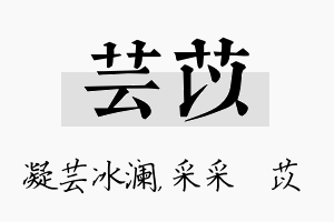 芸苡名字的寓意及含义