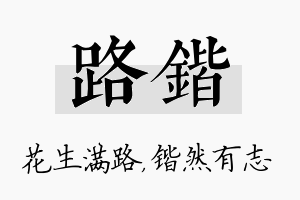 路锴名字的寓意及含义