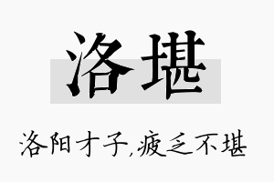 洛堪名字的寓意及含义