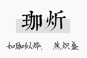 珈炘名字的寓意及含义