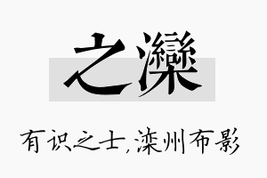 之滦名字的寓意及含义