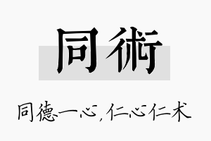 同术名字的寓意及含义