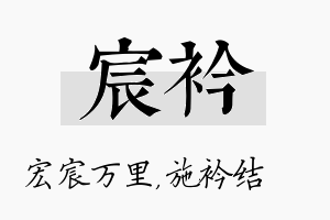 宸衿名字的寓意及含义