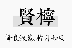 贤柠名字的寓意及含义