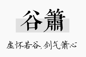 谷箫名字的寓意及含义