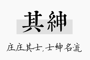 其绅名字的寓意及含义