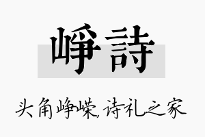 峥诗名字的寓意及含义