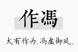 作冯名字的寓意及含义