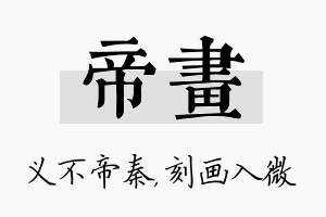 帝画名字的寓意及含义