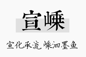 宣嵊名字的寓意及含义