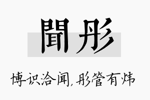 闻彤名字的寓意及含义