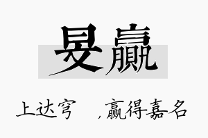 旻赢名字的寓意及含义