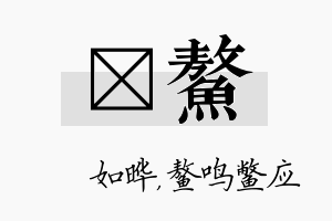 珺鳌名字的寓意及含义