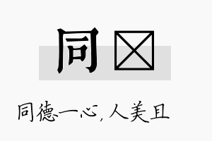 同偲名字的寓意及含义