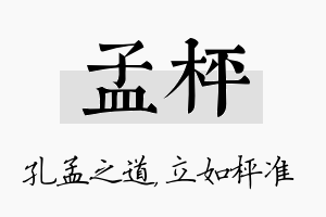 孟枰名字的寓意及含义