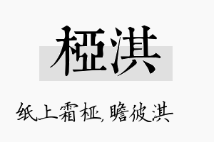 桠淇名字的寓意及含义