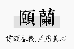 颐兰名字的寓意及含义