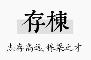 存栋名字的寓意及含义